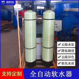 盈都全自动软化水设备单阀双罐软化水装置供应