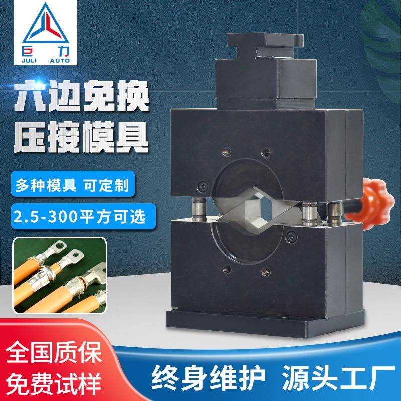 半自动端子机液压铆压模具大平方端子压接机四导柱六方免换压接模