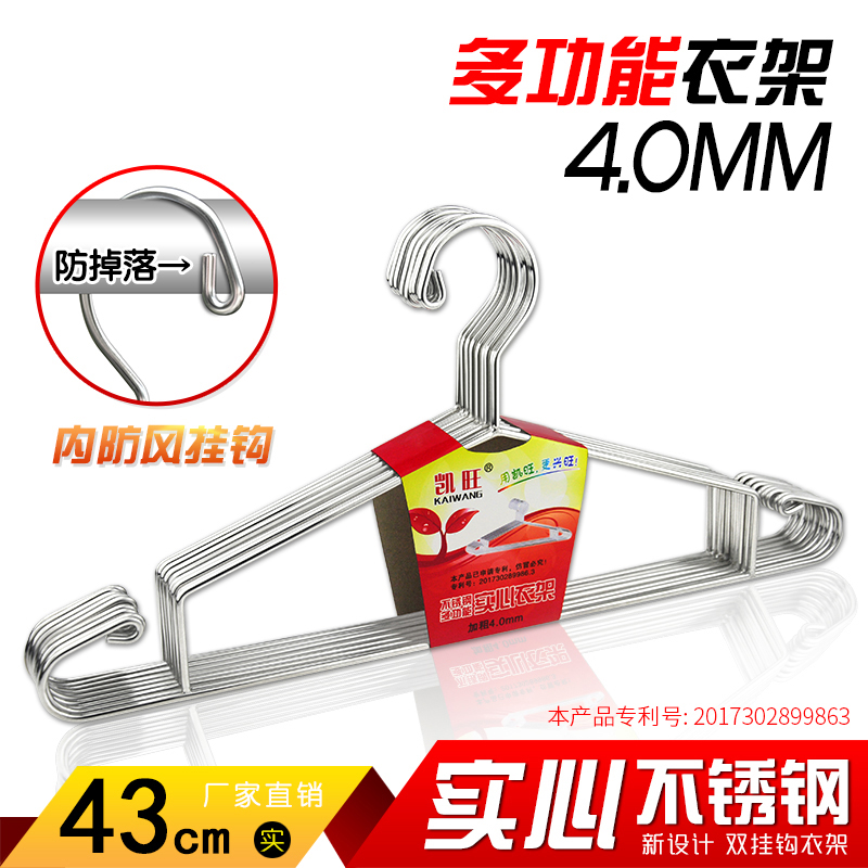 凯旺不锈钢衣架实心加厚加粗防掉落双侧挂钩防滑衣挂裤子晾晒衣架