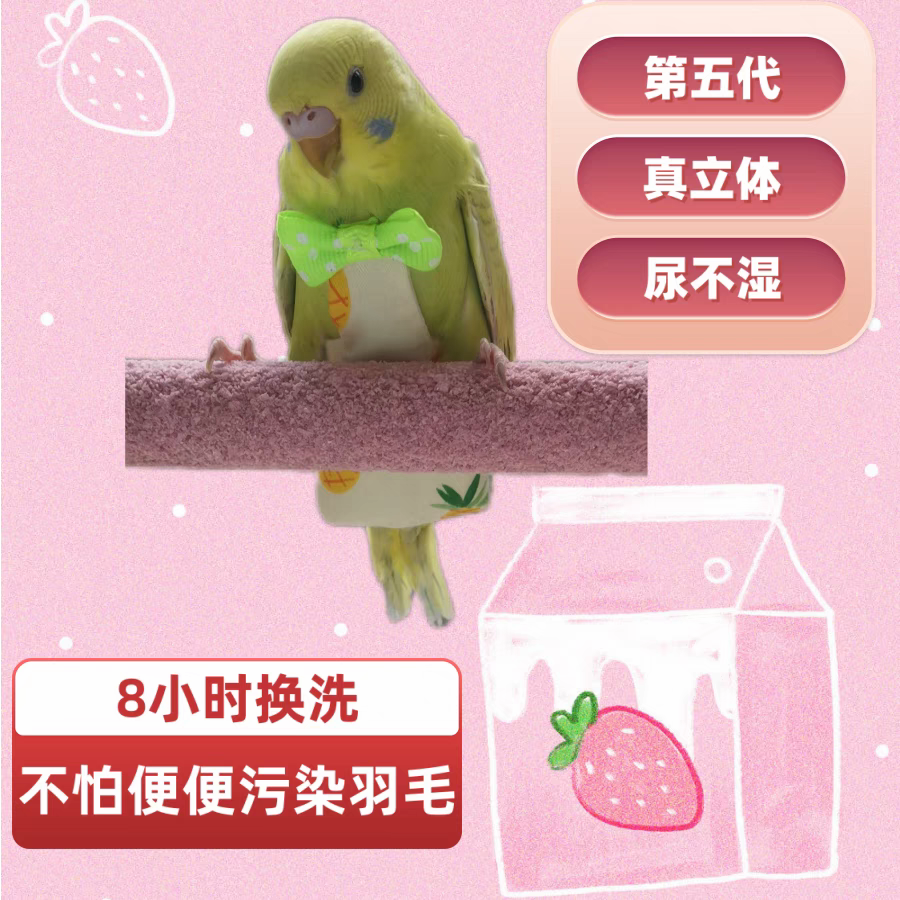 鹦鹉尿不湿纸尿裤飞行服鸟屎兜小鸟用衣服尿兜可爱