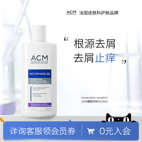 ACM洗发水去屑止痒蓬松控油