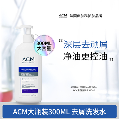 acm清透洗发水大瓶装去屑止痒