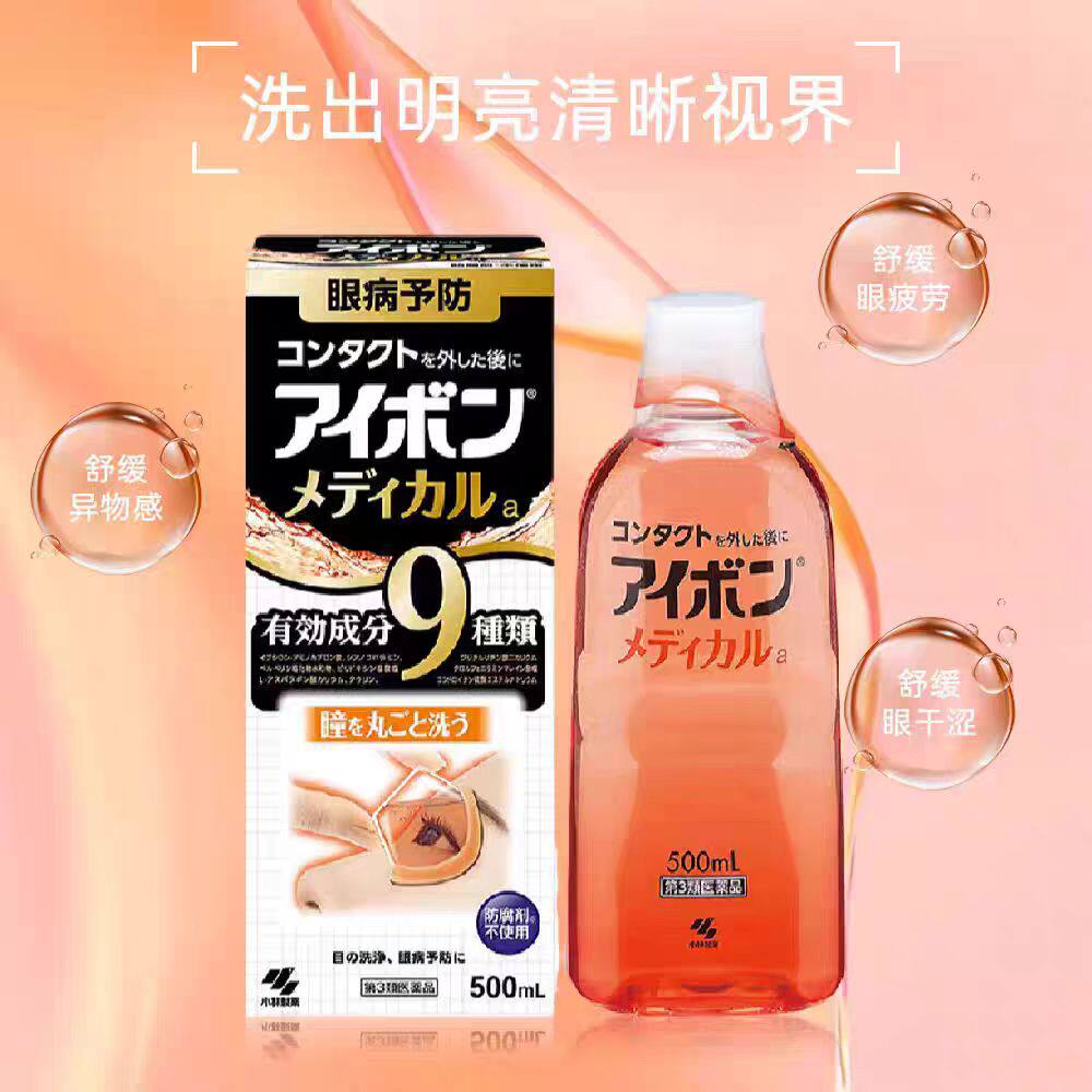 小林制药洗眼水黑9洗眼液润眼护理液眼部清洁液清凉500ml