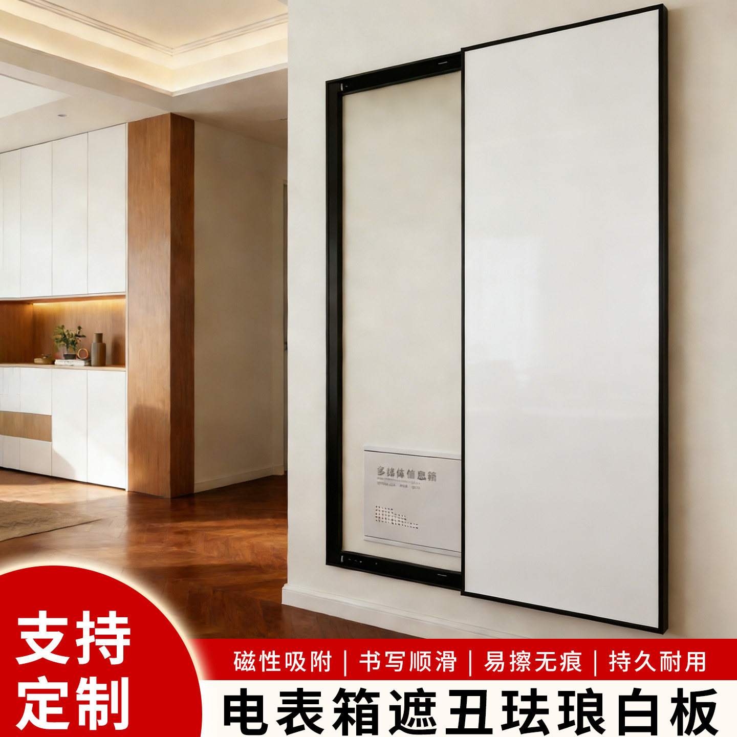 电表箱磁性珐琅白板装饰遮挡涂鸦画画儿童家用玻璃白板软木板照片