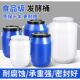食品级发酵桶塑料储水圆桶密封桶50L化工桶60L酵素桶家用桶废液桶