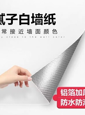 加厚纯白色墙纸自粘防水防潮背景墙卧室温馨宿舍家具墙贴客厅壁纸