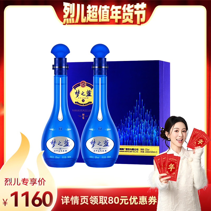 【烈儿超值年货节】洋河梦之蓝M6-52度500ml*2礼盒绵柔型浓香白酒