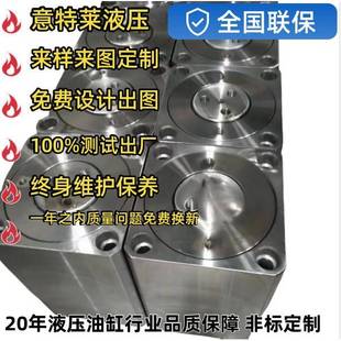 制薄型油缸 油 定 模具用液压 出口标准 缸 来图来样加工生产