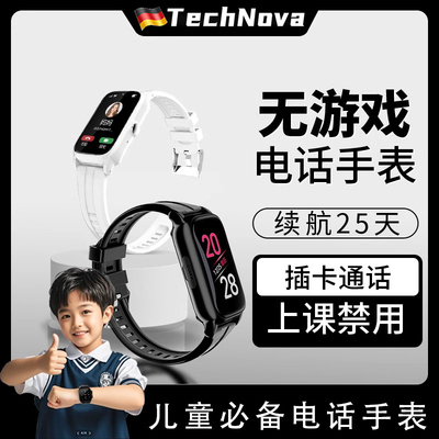 TechNova初中生无游戏能接打手表