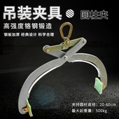 石材圆柱夹具吊钳水泥管道吊具路沿石球夹具大理石板夹大板吊夹钳