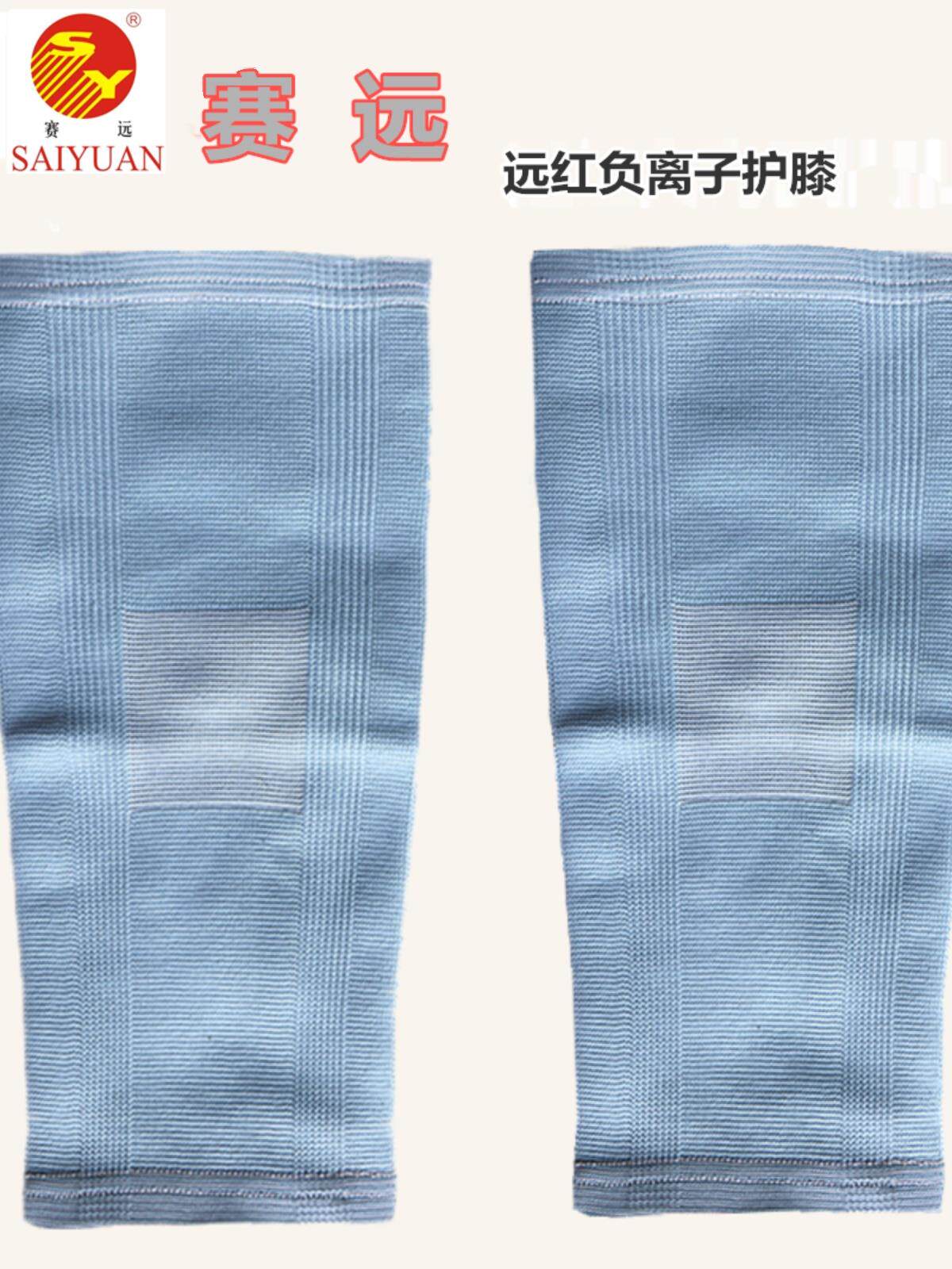 天津赛远红外线护膝以热能科技保健理疗老冷腿风湿止痛