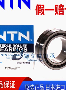 NTN进口滚针轴承 NA RNA 4918  4919 4920 4922 4924 4926 4928 R