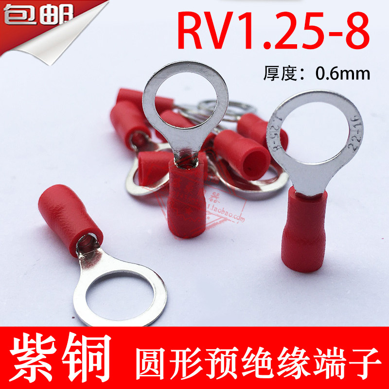 紫铜RV1.25-8厚0.6mm O型圆形绝缘接线端子线鼻子1-8 1.5-8