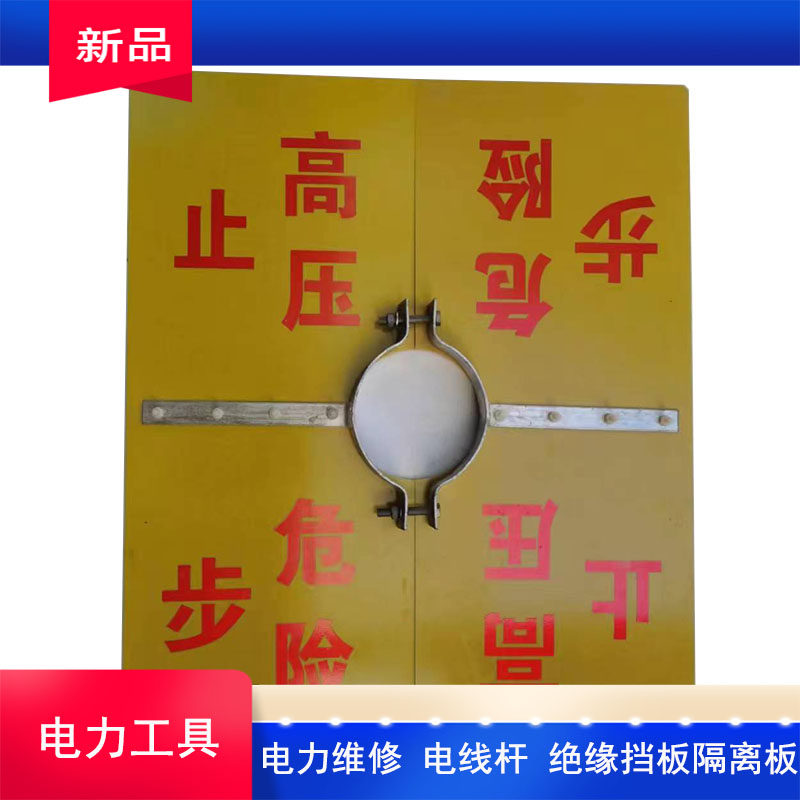 电力绝缘隔离挡板 杆顶绝缘挡板 电工维修电杆绝缘挡板