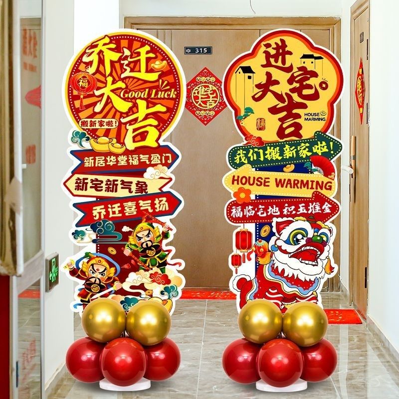 乔迁之喜装饰气球立柱新居布置KT板客厅摆件搬家入宅仪式用品大全,节庆用品/礼品,装扮布置套餐,淘宝优惠券,粉丝福利购,淘宝优惠卷
