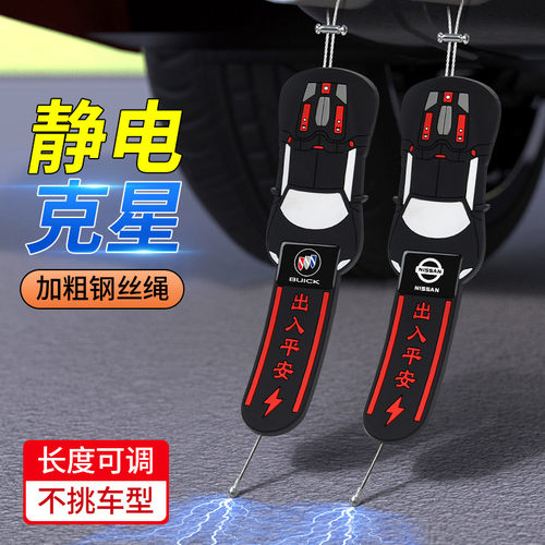 汽车防静电拖地带释放耐磨suv轿车排气管悬挂接地条去静电释放器