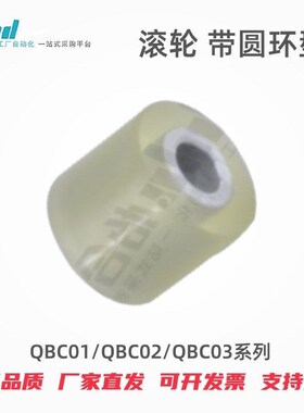 YHD直柱形滚轮QBC0j1/02/03-D12/13/15/16/20/25/30/80-d3/8/20-L