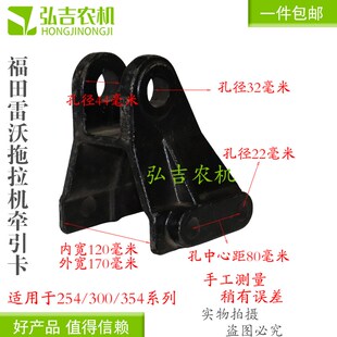 354 300 拖挂牵引卡 牵引钩 尾卡 福田雷沃欧豹拖拉机 中卡 254
