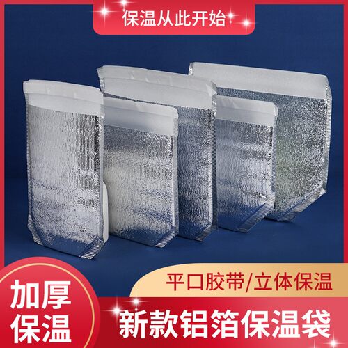 特殊奶茶铝箔保温袋外卖专用一次性打包保冷隔热冷藏袋加厚商用