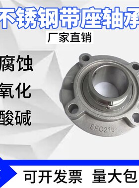 不锈钢外球面轴承带圆形座SFC209 SFC210 SFC211 SFC212
