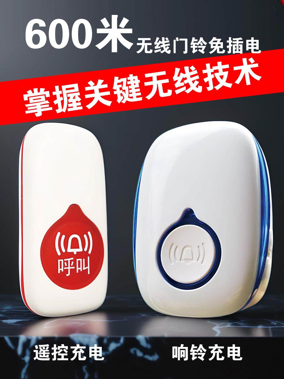 新型门铃无线家用免插电超远距离远程看护铃铃铛卧床老人呼叫器