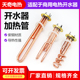 6kw 紫铜商用开水器配件热水器加热管220v 380热得快发热管3kw