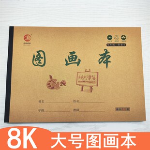 小学生绘画本8k画画本空白儿童幼儿园图画本大本加厚美术本子画册