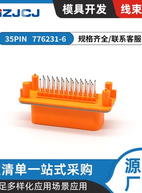 776231-6 橙色直针 35PIN PB安装头 线对板 连接器插座 整箱