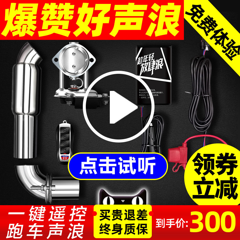 汽车排气管改装跑车音遥控排气门改装排气筒声浪器炸街低沉通用