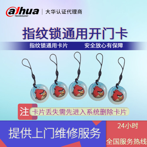 大华8系9系指纹锁专用卡片防盗门电子别墅酒店感应ic卡