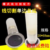 线切割单边导轮总成20有机排丝轮68mm快走丝配件32有机套
