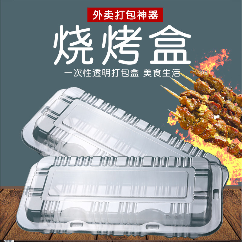 烧烤打包盒一次性烤串盒子加厚塑料透明羊肉串盒长方形有盖外送包图片
