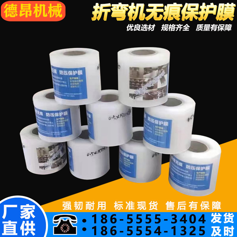 折弯机无痕保护膜 防压痕折弯保护膜 马鞍山市机械保护膜可客制化图片
