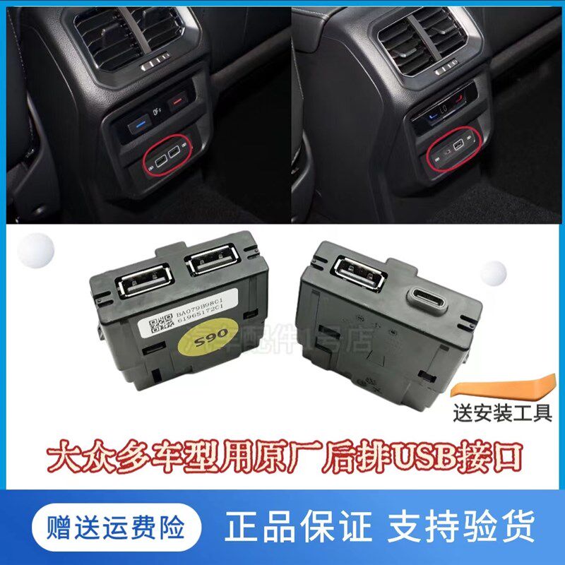 新帕萨特途安途观L途岳新朗逸凌渡扶手箱后排USB充电器接口tpye-c