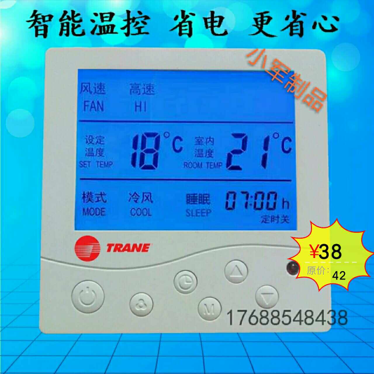 特灵中央空调温控器水机风机盘管三速开关智能液晶大屏线控器面板