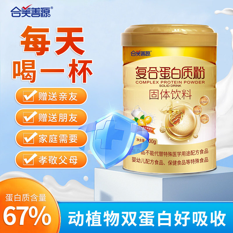 复合蛋白质粉补充蛋白质粉900g动植物双蛋白,保健食品/膳食营养补充食品,大豆分离蛋白/混合蛋白,淘宝优惠券,粉丝福利购,淘宝优惠卷