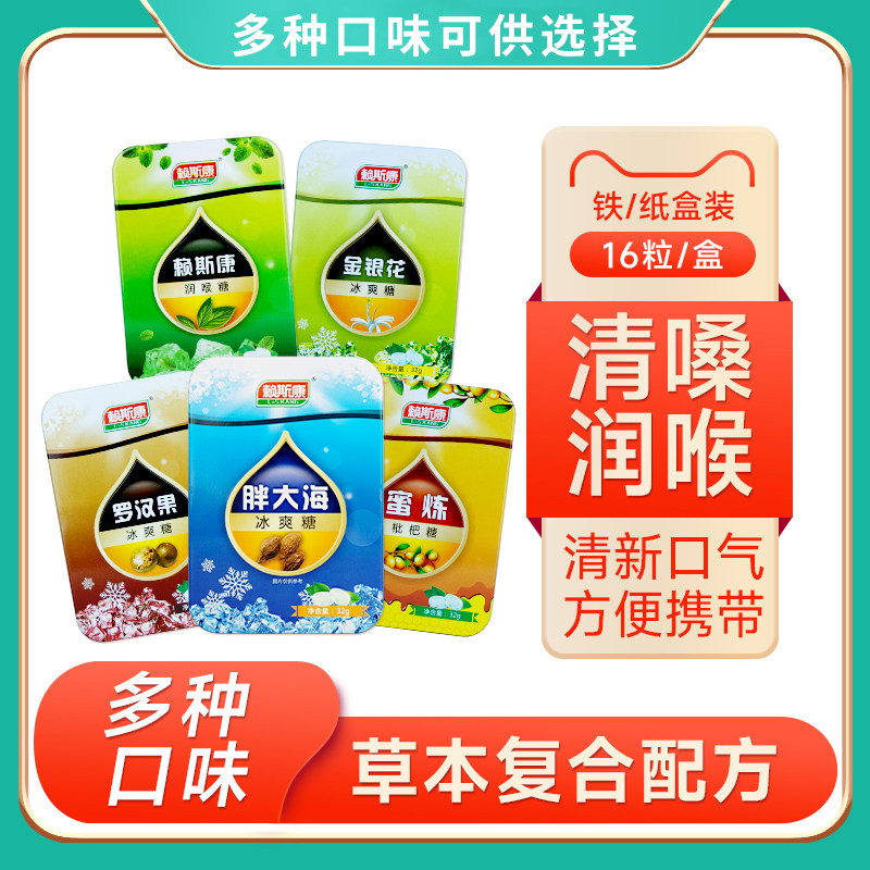 赖斯康润喉糖 胖大海罗汉果金银花枇杷薄荷糖 护嗓子硬糖清新口气