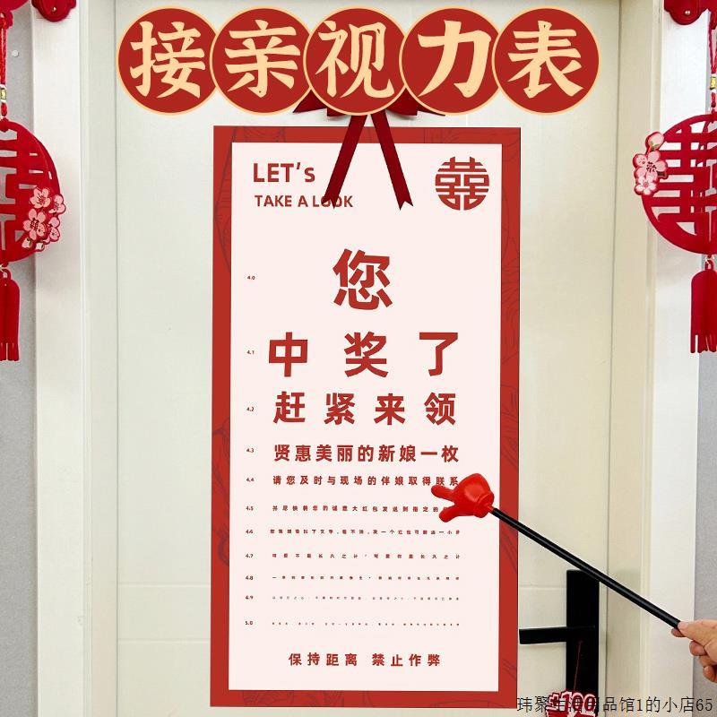 接亲视力检查表猜方向游戏结婚堵门整人新郎伴郎道具认喜字图拍照