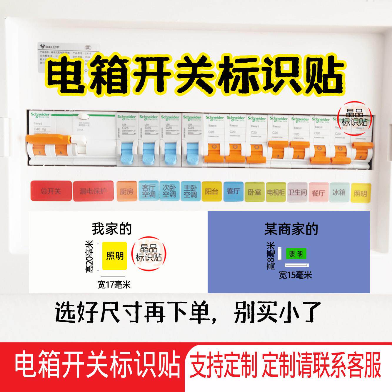 配电箱贴标识总闸标示家用强电表箱空开电闸开关标签提示贴