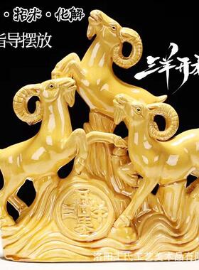 羊陶瓷三羊开泰摆件工艺品羊礼品家居装饰生肖羊西南补角客厅玄关