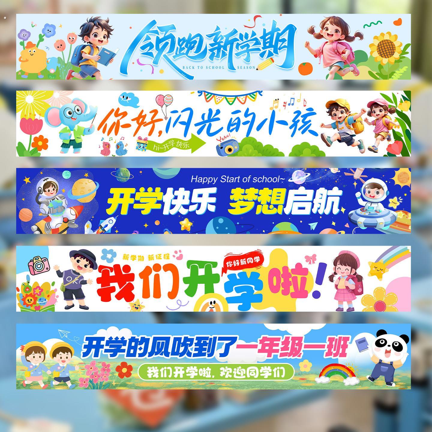 我们开学啦装饰横幅幼儿园仪式感小学教室升班升学宝宝拍照背景布