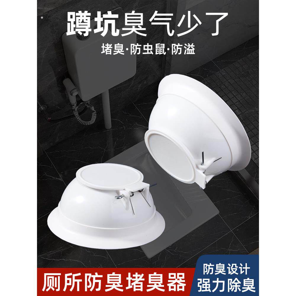 厕所防臭堵臭器卫生间蹲便器塞子除臭盖子蹲坑式便池排水安装下水