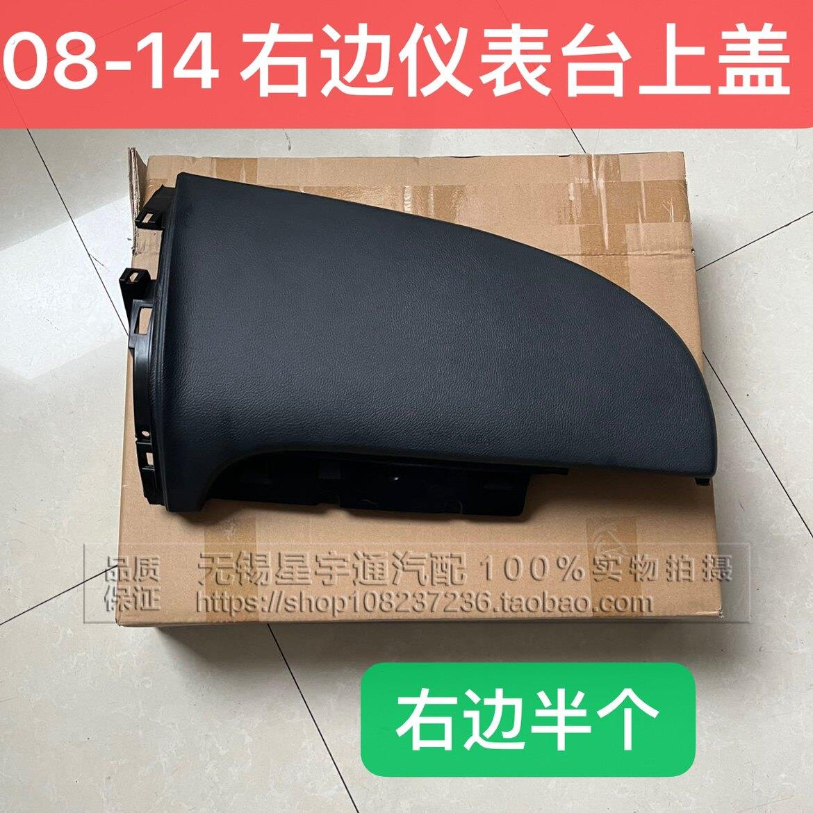 适用08-14款别克新老凯越仪表台上盖板仪表台饰3配件右边副驾驶