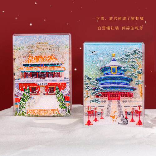 新款北京故宫天坛瑞雪飘雪流沙磁吸冰箱贴创意旅游纪念品礼盒装
