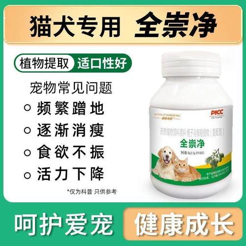 100片猫狗体内一体驱纯植物提取安全温和虫不伤宠