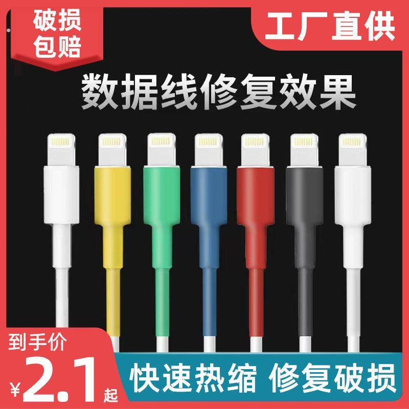 热缩管绝缘体手机充电数据线防折断手机充电头修复修护家用热缩管