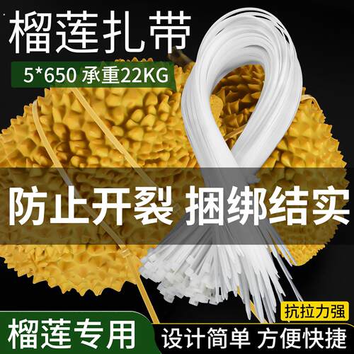 捆榴莲扎带尼龙自锁式绑带加长扎带塑料白色绑捆扎固定卡扣5*650