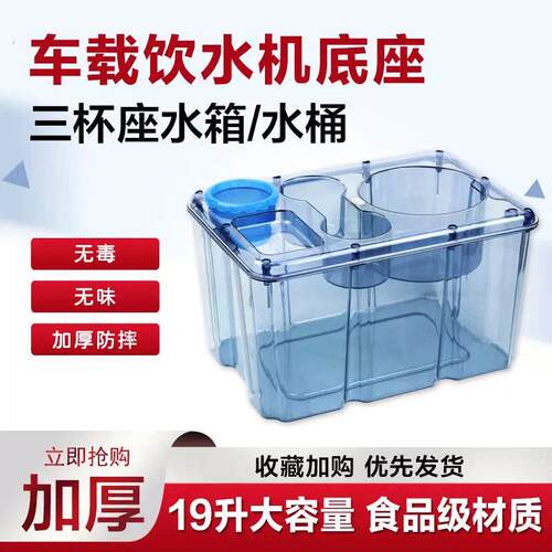 车载水桶饮水机专用水箱大容量19升纯净水桶水壶底座户外货车可用
