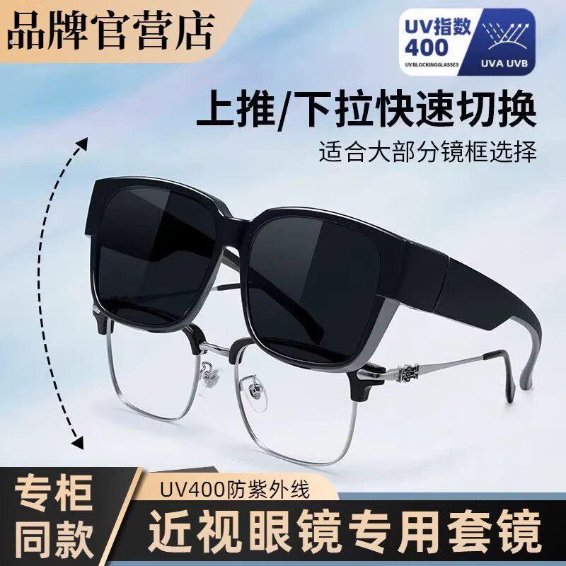 偏光套镜太阳眼镜可套近视眼镜夹片通用男开车专用女防强光护目太