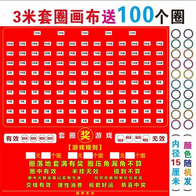 全套套圈摆地摊设备夜市套圈摊户外团建套圈套圈画布网红套圈画布